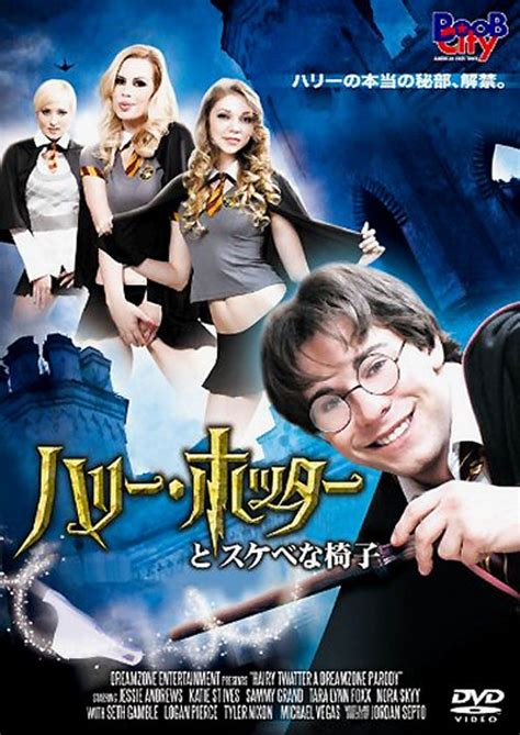 ハリポタエロ|Harry Potterエロ動画 